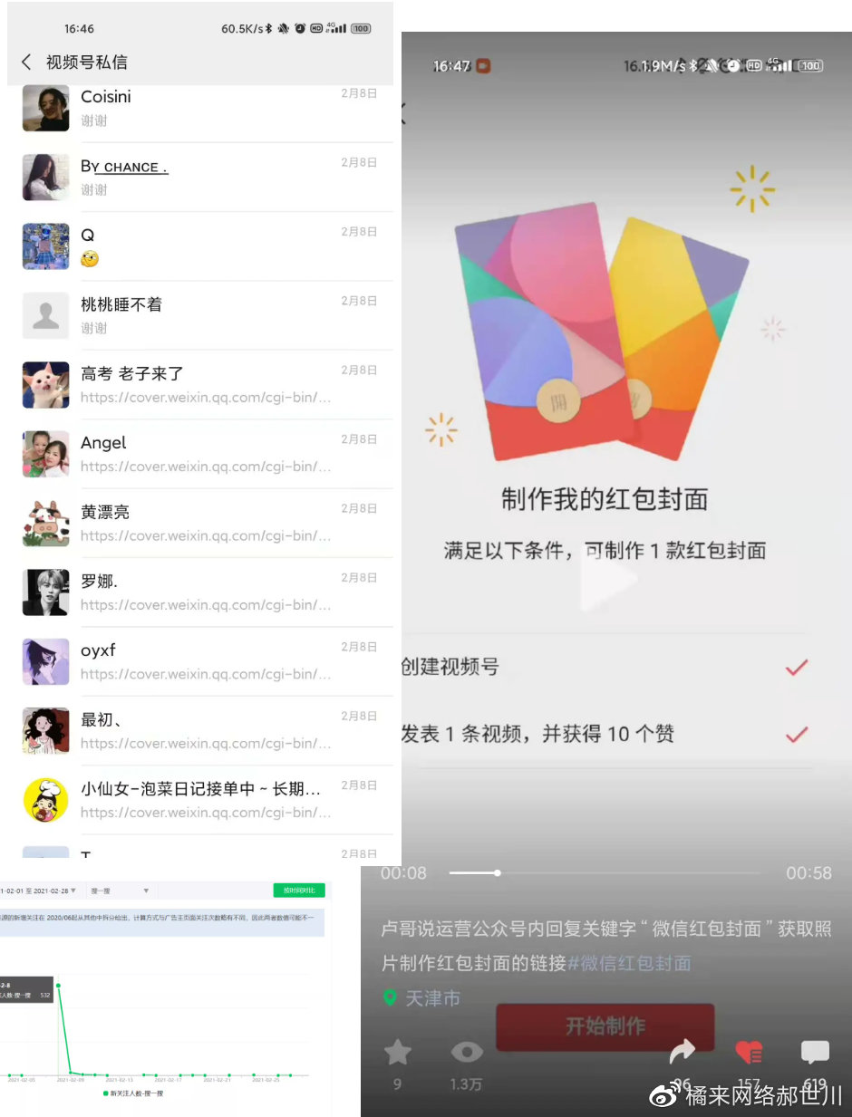 下一个风口：微信视频号，单日转化500人，微信视频号SEO应该怎么做？(图1)