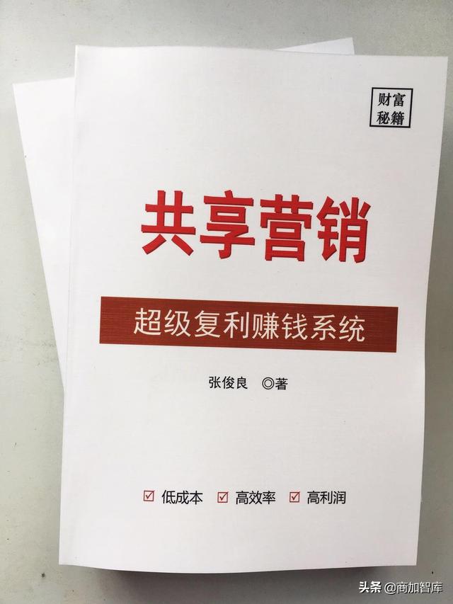 共享营销将成为21世纪主流行销模式(图1) 复时间+复资源=复利!